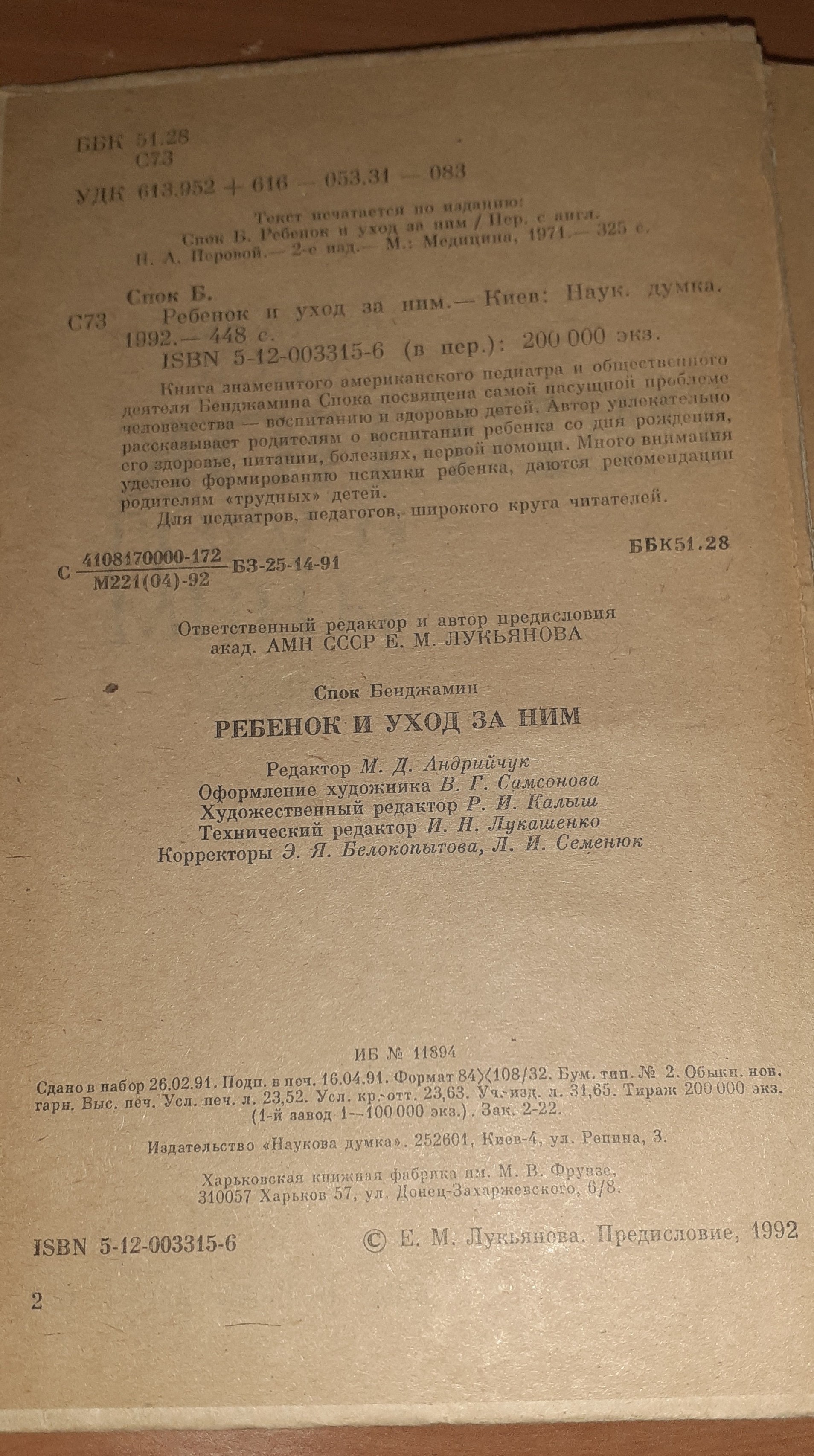 Купити Книга ребёнок и уход за ним Б\У. Київ. Україна-2