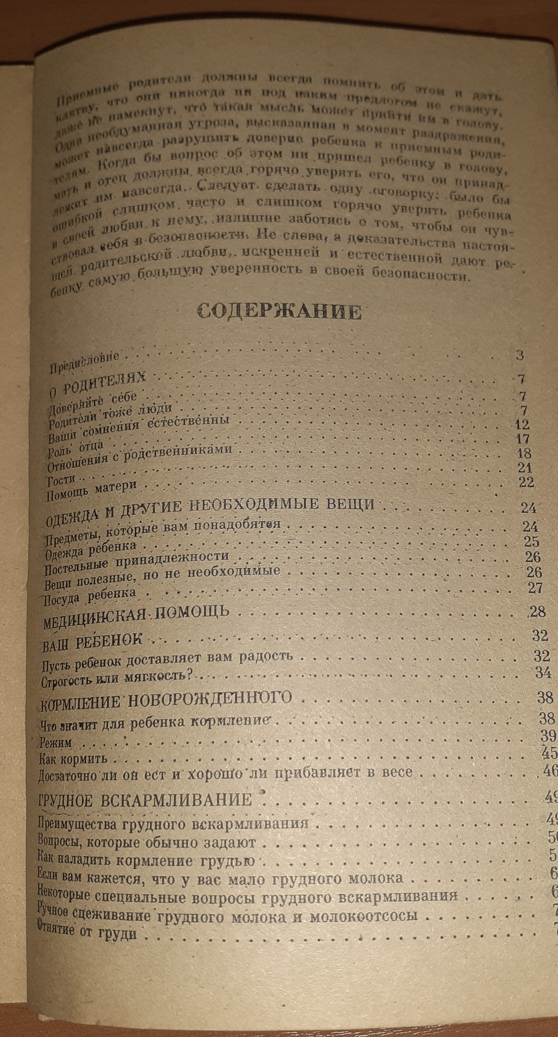 Купити Книга ребёнок и уход за ним Б\У. Київ. Україна-4