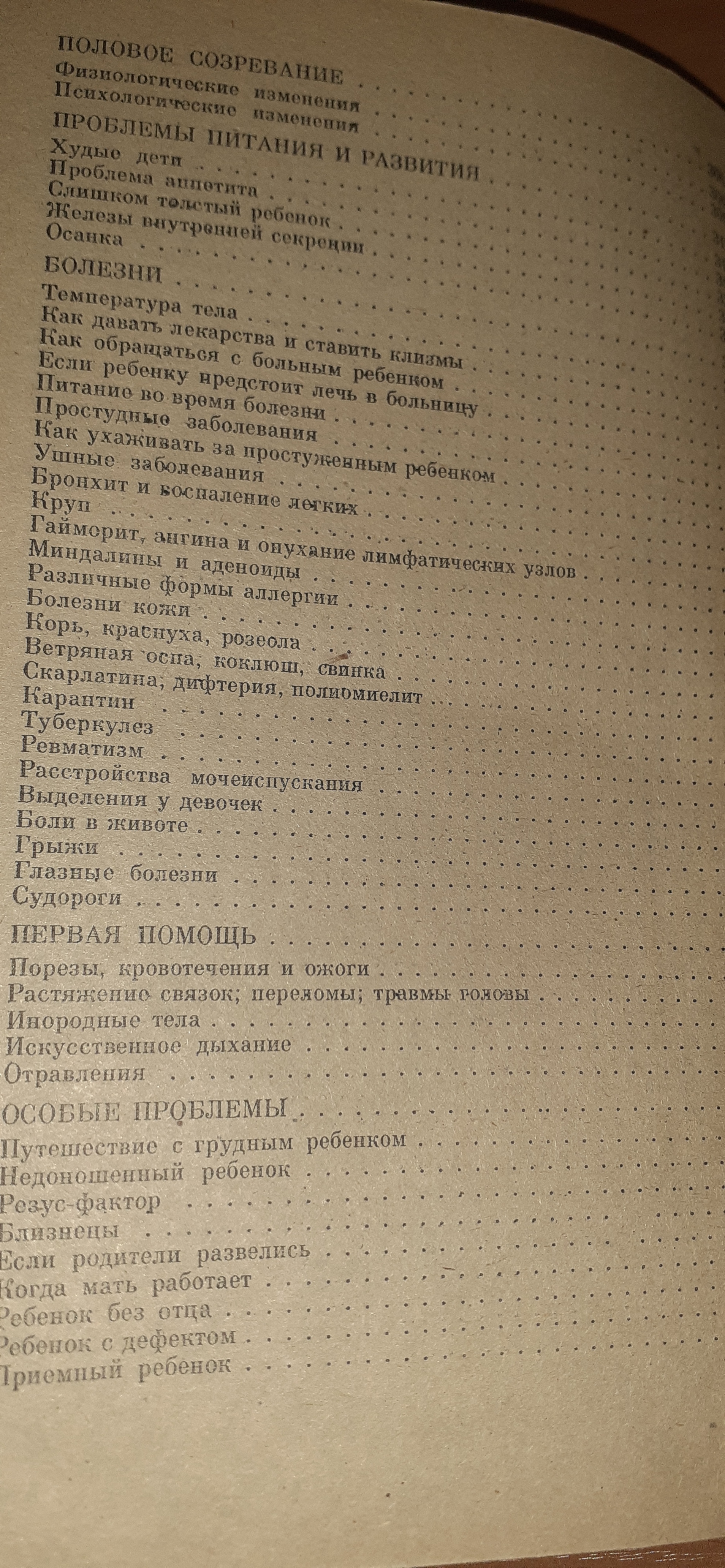 Купити Книга ребёнок и уход за ним Б\У. Київ. Україна-7